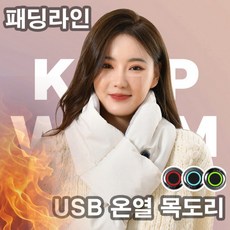 옆집샵 전기온열 패딩목도리 USB 발열 히팅 넥워머 머플러, 상세페이지 참조, 인디블루 (배터리x)