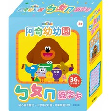 【肚量書店】京甫 阿奇幼幼園 ㄅㄆㄇ識字卡 HD040B (全彩圖卡) MIT 正版授權