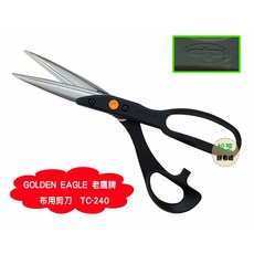 GOLDEN EAGLE 鷹牌 布用剪刀 TC-240, 1個