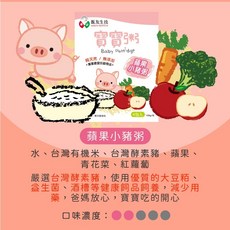 飯友 寶寶粥 常溫即食營養寶寶粥 (多種口味可選), 1個, 蘋果小豬粥 / 6481