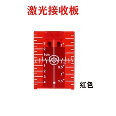 水平儀激光標靶 激光找平器吊頂神器配件大全 吊頂裝修反射目標板好用 方便, 1個, 水平儀激光標靶【紅色】1片
