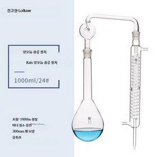 실험실 장치 유리 켈달 질소 분석용 냉각관 포함 화학 실험 세트 24_암모니아증류장치1000ml, 1개