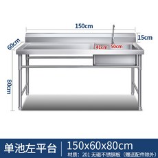 업소용 스텐 씽크대 거치대 포함 주방 싱글 듀얼 싱크대 설거지 반찬세면대 플랫폼 식당, 150*60*80 싱글 풀 레프트 플랫폼 공사대금, 1개