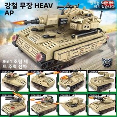 무거운 탱크 군사 모델 교육용 블록 수제 조립 선물 전선 공격 지능 개발, 1개, 6. 군사 모형 - 8 in 1 주력 전차 총 8종
