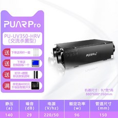 열교환 상업용 천장 전열교환기 배기송풍기 닥트 정화, UV살균및정화유형-350풍량