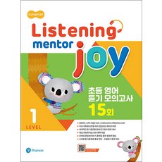 롱맨 리스닝 멘토 조이 Longman Listening Mentor Joy 1, 피어슨에듀케이션