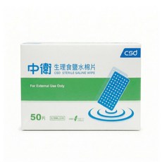中衛 生理食鹽水棉片, 1個, 中衛生理食鹽水棉片50入/盒, 50片
