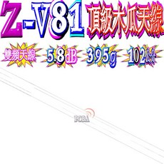 波霸無線電 ARAKI Z-V81 頂級木瓜天線 超寬頻天線5.8dB 102公分, 1個, 亮白, 亮白