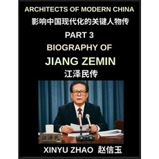 (영문도서)Architects of Modern China (Part 3)- Biography of Jiang Zemin From Shanghai to... Paperback, Architects of Modern China, English, 9798897871612