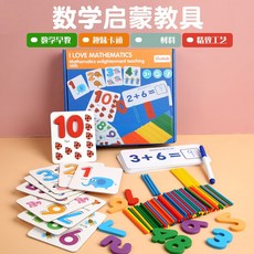 數學啟蒙教具 SD0.54 幼兒園早教 數字配對 加減運算 學習玩具, 1個