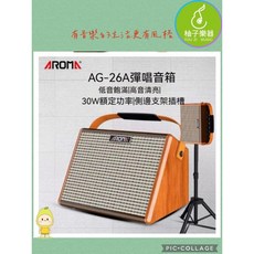 AROMA AG-26A 彈唱音箱 30W 額定功率 輕巧便攜