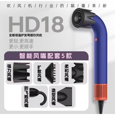 HD18 恆溫護髮吹風機，附五款智能風嘴, 藍色, H D18