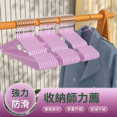 DIU 【10個裝加粗防滑衣架】家用成人衣服架衣撐宿舍無痕衣掛 晾衣架, 北歐紫10個裝【普通款40g】
