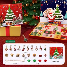 聖誕節洞洞樂DIY串珠手鏈首飾盒 兒童女孩禮物 戳戳樂盲盒, 【小號】聖誕驚喜洞洞樂禮盒, 1個