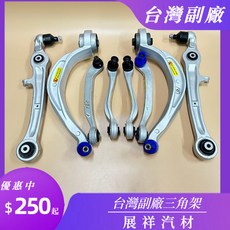 BMW E34 5系列 前面 三腳架, E34 5系列 88-94年,台灣副廠 上前面右邊(新品)