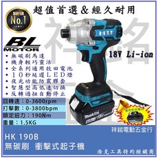 【浩克HULK】18V 無刷 充電式 衝擊起子機 電動起子機 通用牧田, 1個, 主機+1晶電+4A充(晶片款)