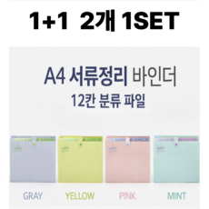 아베른 12칸 스마일 마카롱 바인더 아코디언파일, 옐로우, 2개