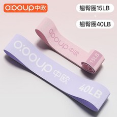 o:OOUp 中歐 針織彈力圈, 1個, 入門 全身+臀腿 15磅+40磅