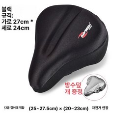 자전거 안장커버 푹신한 안장쿠션 MTB 자전거안장커버 자전거안장쿠션 전립선보호 엉덩이보호 충격흡수, 24 실리콘 블랙 일반용