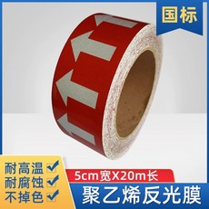 화살표 테이프 반사 라벨 통로 대피 파이프 야광 필름, AE. 빨간색 5cm