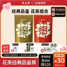 우위타이 재스민차 진젠 쉐펑 티백 50g*2 중국 전통 브랜드 신품 백 중국 전통 브랜드