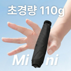 디오디프 초경량 마카롱 미니 우양산