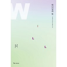 ScriptureUnionKorea 神的旨意, 傑洛德·畢哲 著/尹鍾碩 譯