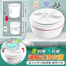 迷你渦輪洗衣機 攜帶式 渦輪式洗衣機