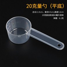 桃園出貨 10克20g30g克量勺塑膠勺奶粉勺子分裝勺嬰兒米粉粉果粉烘焙定量, 20克/40毫升【2個】, 1個