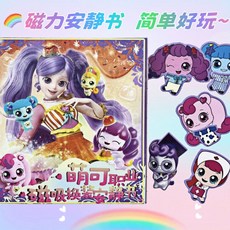 磁吸安靜書 萌可職業換裝 免裁剪磁力玩具，培養孩子專注力與創造力, 1個, 萌可換裝職業（磁力安靜書）