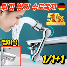 다기능 로봇팔 신축 및 회전식 로봇팔 튀김 방지 수도꼭지 싱크대 수전 세면대 수전 수도꼭지, 1개