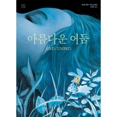 美麗黑暗, Book Story