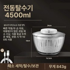 가정용 대용량 야채탈수기 탈수기 자동 전기 채소, 1개, 기본 색상