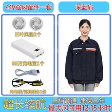 여름 야외 열방지 팬 선풍기 자켓, 4XL, 감색 숄더 7.4 V