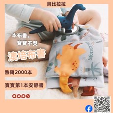澳培布書 aope 寶寶布書 丹麥設計 蒙特梭利 尾巴布書 恐龍布書 蒙特梭利教具 (不明顯微瑕疵)