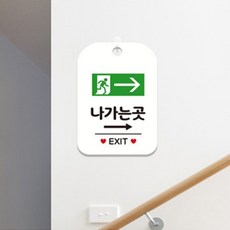 짱이상회 나가는곳 EXIT 우측 안내판 화이트 EXIT표지판