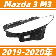 Mazda 3 M3 馬自達3 19-20年 大燈罩 燈殼, 1個, 精品高透，主駕駛+蛇膠,1只