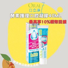 誠意樂活健康生活館 Oral7 口立淨7 酵素護理口腔凝膠40ml, 1個