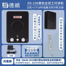 德順DS-239Y窗口對講機 櫃檯喊話機 售票擴音器 標準款, 1個, 內置款：236黑色全雙工+金屬分機