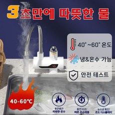 순간 온수기 전기 온수기 수도꼭지 온수기 카페 싱크대 세면대 미니 가정용 만능 온수기, 하수관