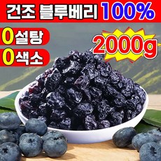 [눈 피로 및 건조 완화 가능] 1/1+1 타이완산 특급 무설탕 건조 블루베리 100% 건 블루베리 프리미엄 블루베리 건조과일 유기농 말린 무가당 건블루베리 5A등급 대용량, 8개, 250g