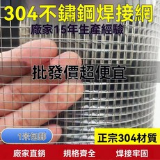 304不銹鋼電焊網，焊接網，鋼絲網，圍欄網，防護網，紗窗網，防蚊防蟲，堅固耐用，多種尺寸可選, 1個, 寬1.2米【需要幾米拍幾件】,6mm網孔/0.8mm絲徑