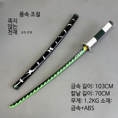 메탈 코스프레 검 애니메이션 소품 니치린 블레이드 칸로지 미츠리 코초 시노부 탄지로 활용 장난감 무기, 1개, 불멸의 카와무라 사미 - 메탈 버전 선물 없음