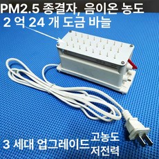 음이온 공기청정기 발생기 사무실 원룸 먼지 제거 이온화, 220V 음이온 발생기 모듈, 기본 모델명/품번