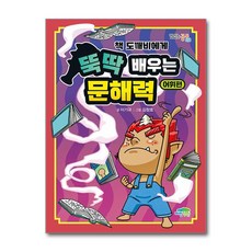 책 도깨비에게 뚝딱 배우는 문해력 어휘편, 상품명, 단품, 단품