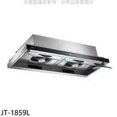 JTL JT-1859L 雙渦輪增壓觸控式抽油煙機 LED照明 易拆卸集油杯 多重過濾系統, 上門安裝