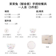 陶瓷餐具 藍蓮花茉茉兔 碗碟套裝 鬱金香飯碗 贈禮選擇, 一人食5件套【禮盒裝】, 1個