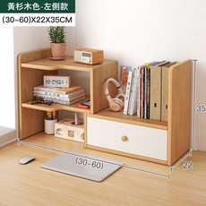 MINE 家居 桌上書架 組合架 黃杉木色 寬度30-60cm 尺寸22x35cm, 常規款-左側款