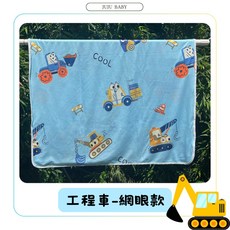 JUJU BABY 冰絲涼感被 兒童涼被 嬰兒涼感毯 幼稚園午睡毯 工程車網眼款 輕薄透氣 親膚舒適 120x150cm 商檢合格, 工程車－網眼款,120*150【大】