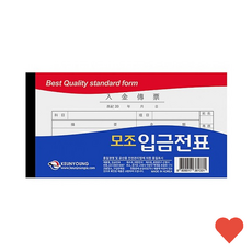 사무 용지 근영사 입금 전표 현금 회계 서식 10권, 근영사 모조 입금전표(10권)